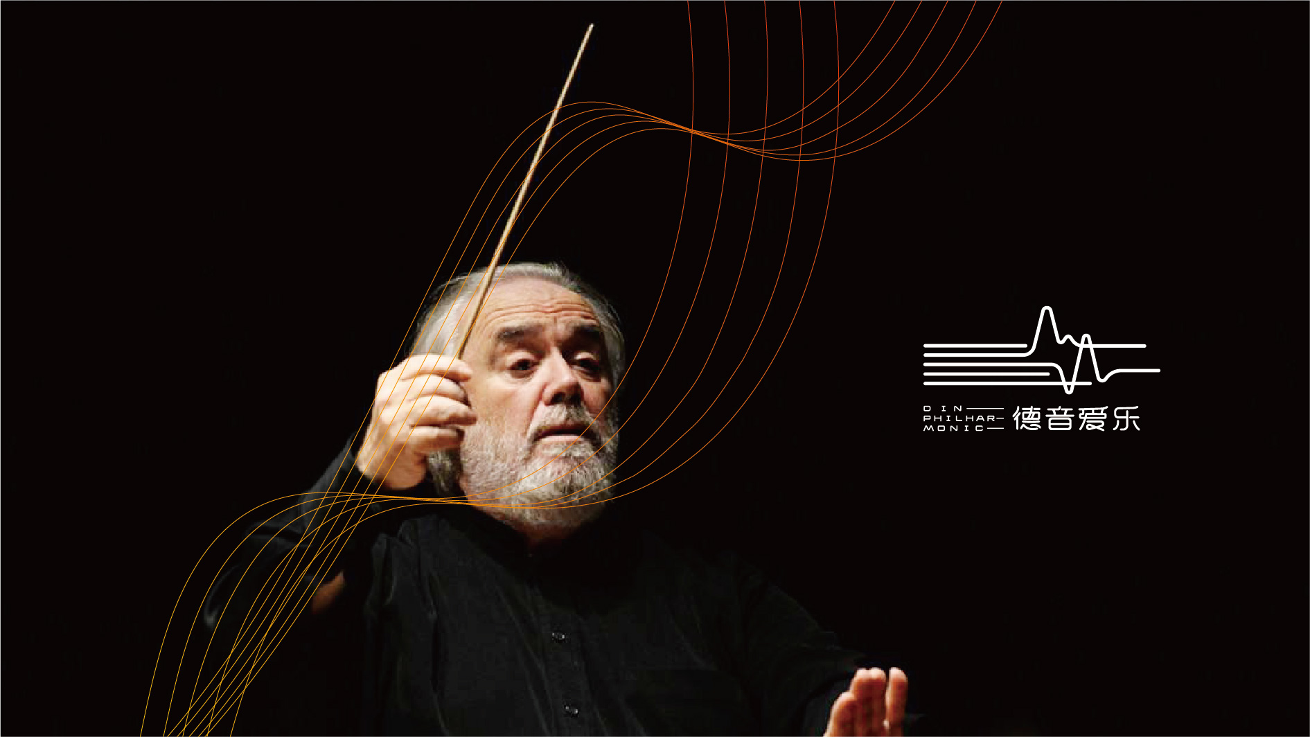 白银爱乐团品牌VI形象设计