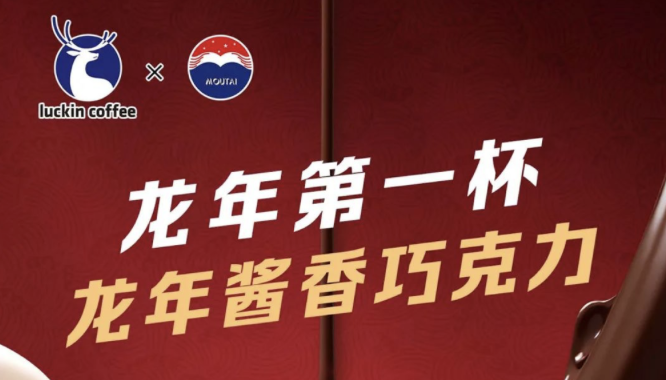 白银瑞幸茅台再联名